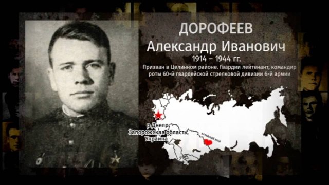 Наши герои — Дорофеев Александр Иванович