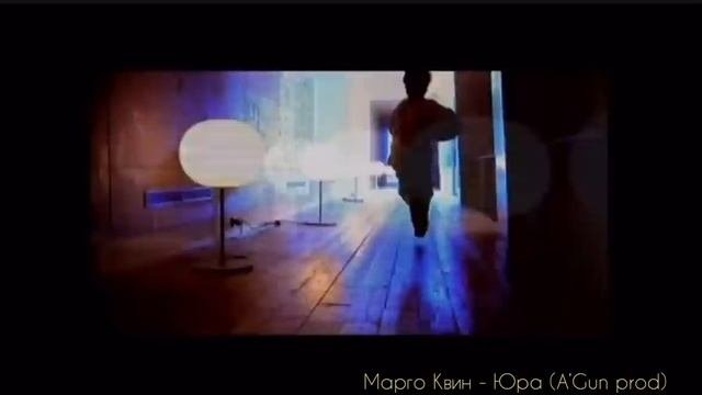 Марго Квин - Юра