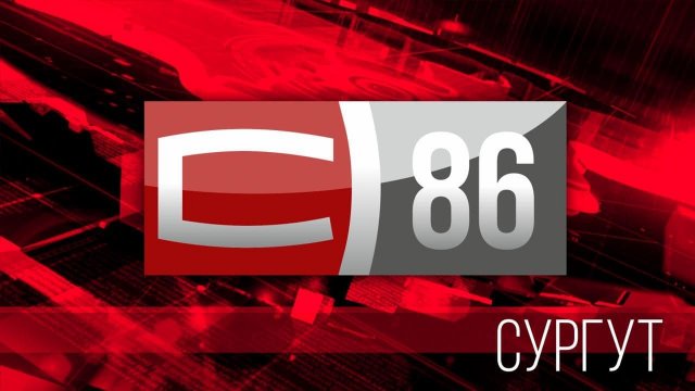 Прямой эфир 86 Сургут