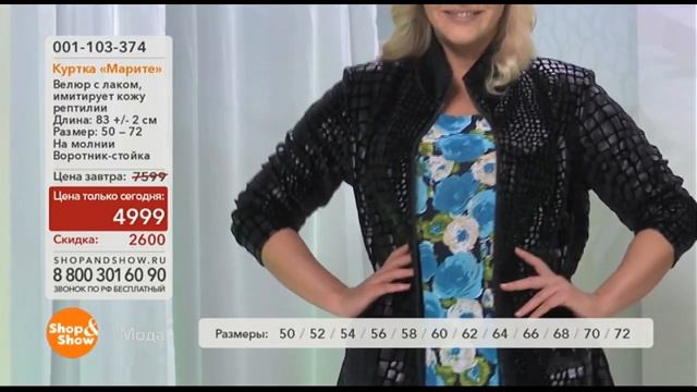 Куртка Марите