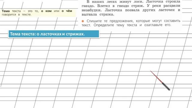 Страница 18 Упражнение 14 «Текст» - Русский язык 2 класс (Канакина, Горецкий) Часть 1