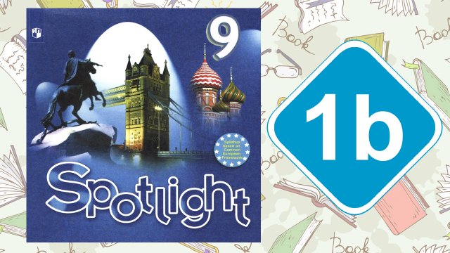 Spotlight 9. Модуль 1b. Listening & Speaking