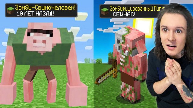 МАЙНКРАФТ НО ВЕРСИЯ МАЙНКРАФТА МЕНЯЕТСЯ АЧИВКОЙ СВИНОЧЕЛОВЕКА!