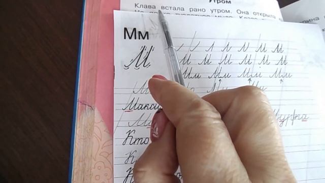 Заглавная буква М