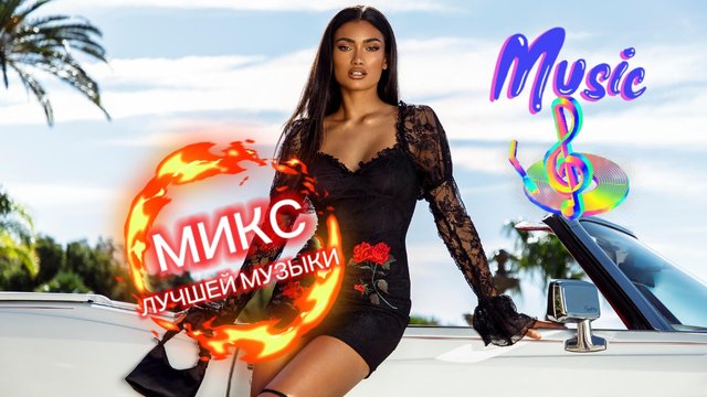 💥МИКС ЛУЧШЕЙ МУЗЫКИ 💥🔊🔊