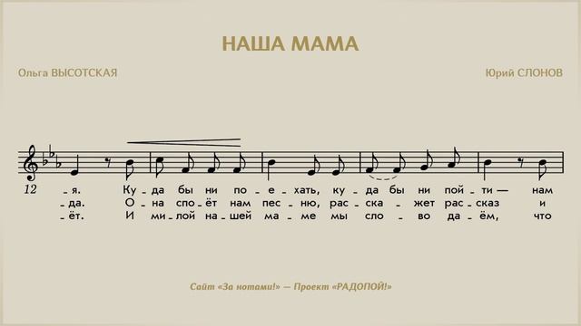 РАДОПОЙ! — Наша мама