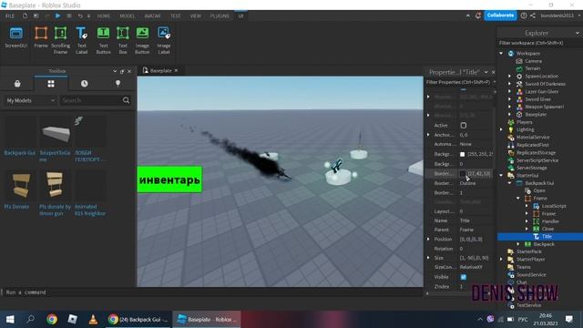 как сделать инвентарь в roblox studio