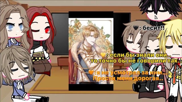 Реакция семьи Кейла из прошлого на будущие❗️