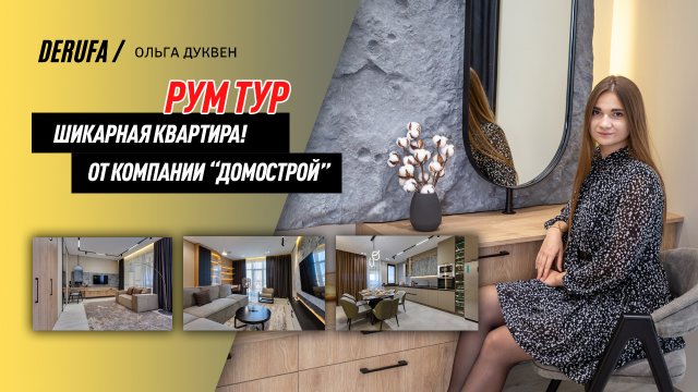 Румтур по шикарной квартире.