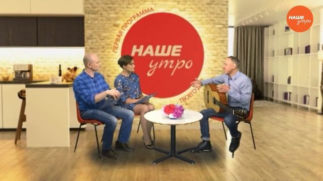 Артист театра и кино, клоун Андрей Жигалов в гостях у программы Наше утро