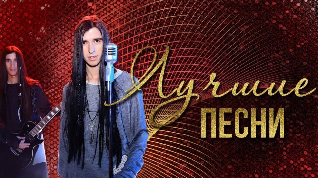ДЕТИ ФРИСТАЙЛА - Лучшие песни