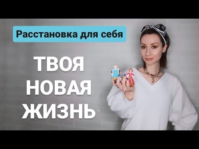 Расстановки по Хеллингеру. Самостоятельная расстановка