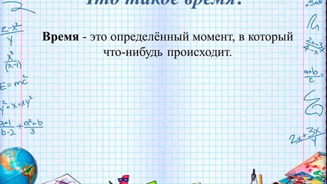 Скорость. Время. Расстояние. 4 класс