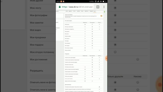 Как с телефона закрыть профиль в Одноклассниках