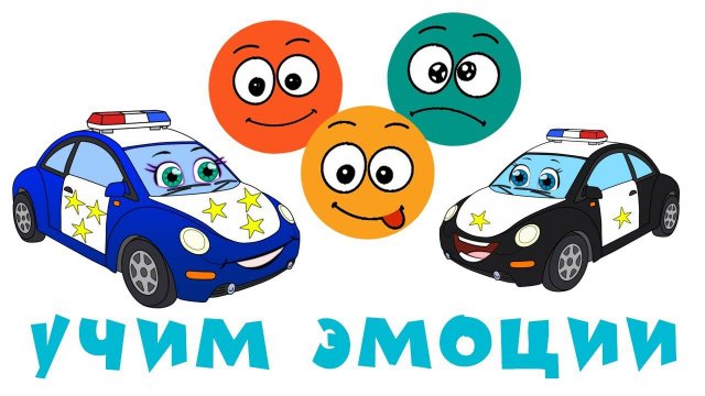 Как понять что ты чувствуешь - Учим эмоции - Развивающий мультик для детей