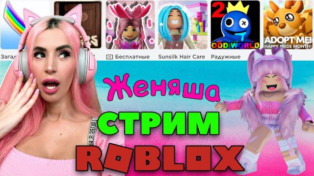 СУББОТНИЙ Стрим Roblox Играем в разные игры