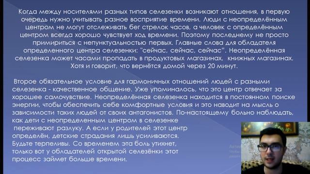 Селезёночный центр. Взаимодействие определённой и неопределённой.  Дизайн человека
