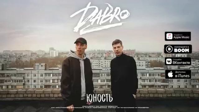 песня юность