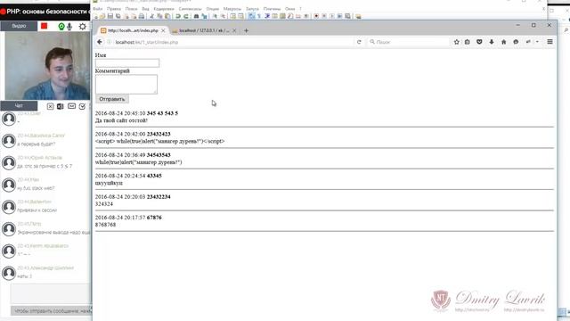 PHP: основы безопасности сайта. SQL-инъекции, XSS-атаки и защита от них.