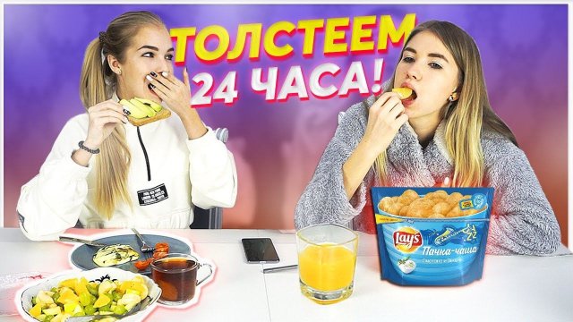 ЕДИМ 24 ЧАСА!!! feat. Sasha Ice #ДОМАВМЕСТЕ