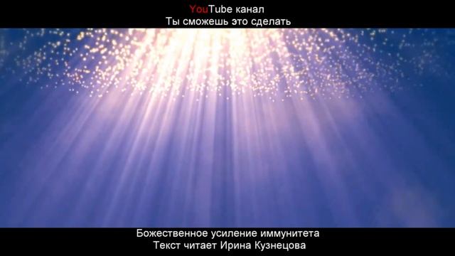#Сытин. Я чувствую силу! Божественное усиление иммунитета