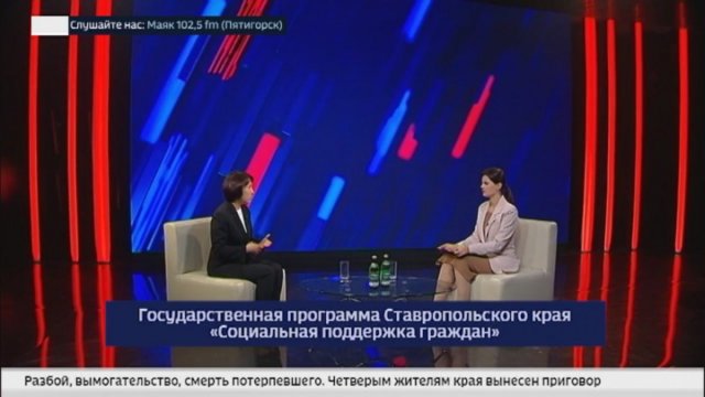Реализация государственной программы Ставропольского края «Социальная поддержка граждан»