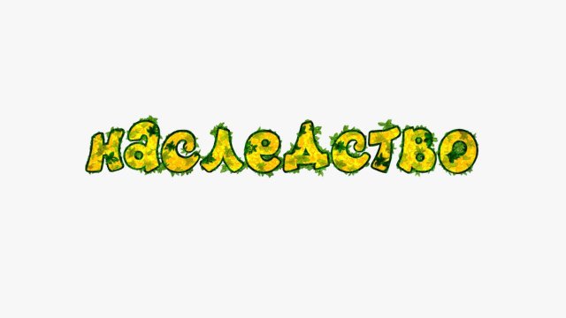 Смешарики. Новые приключения, 40 серия