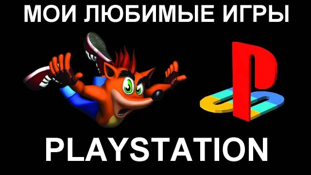 Лучшие игры Sony Playstation 1 ( ЛЕГЕНДЫ PS1, PS ONE)