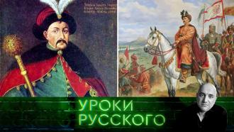 Урок №185. Приди, Богдан, твое время!