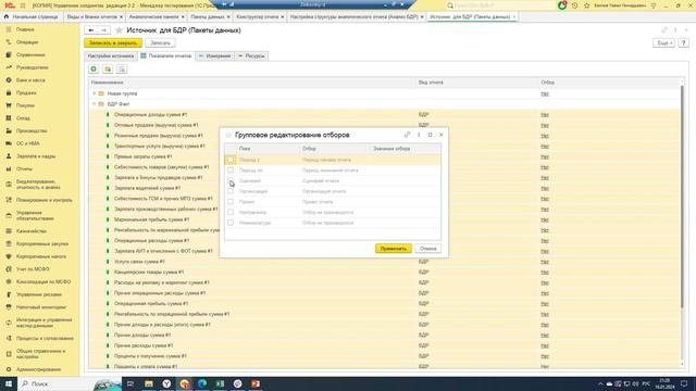 5  Аналитические панели  Сценарный анализ  Модификация источника данных