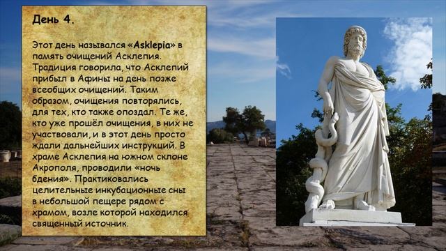 Элевсинские мистерии