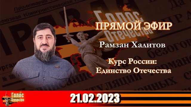 России: Единство Отечества
