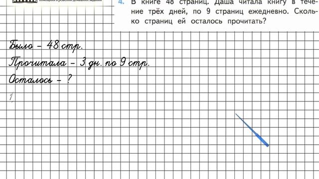 Страница 25 Задание 4 – Математика 3 класс (Моро) Часть 1