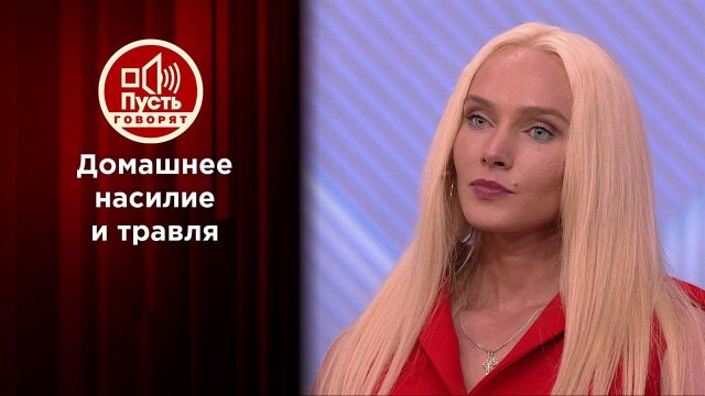 "Он избил меня!": чемпионка мира бежит от мужа. Пусть говорят. Выпуск от 30.06.2020