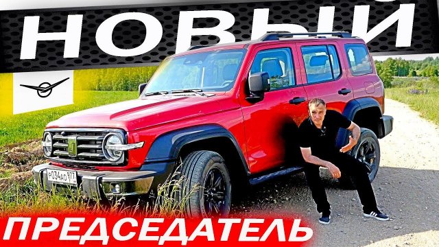 Теперь мне НЕ УСНУТЬ! Танк 300 / Tank 300 творит ЧУДЕСА! Каким мог быть УАЗ Председатель.