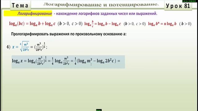 Логарифмирование и потенцирование.Taking the logarithm and potentiating.