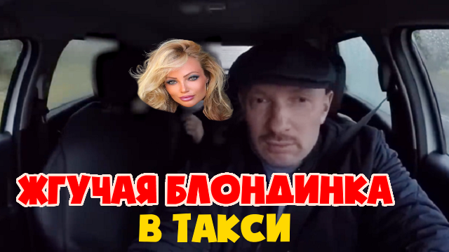 Пьяный любовник пассажирки хотел кинуть таксиста