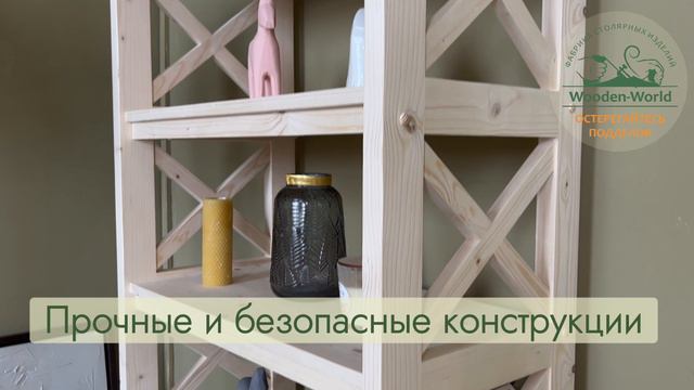 Этажерка Прованс