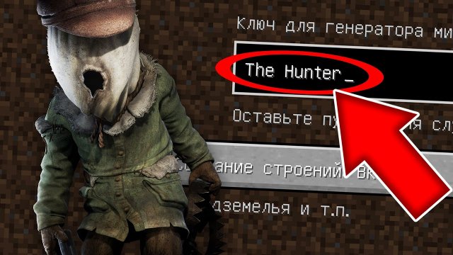 Никогда не играй на сиде ОХОТНИК МАЛЕНЬКИЕ КОШМАРЫ 2 в майнкрафт ! Страшный сид LITTLE NIGHTMARES 2