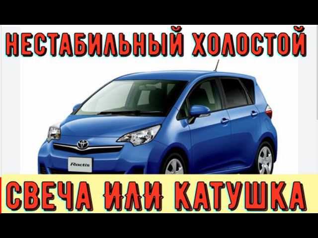 ✅ Нестабильный холостой ход. Пропуски воспламенения. Свеча или катушка??? Решено.