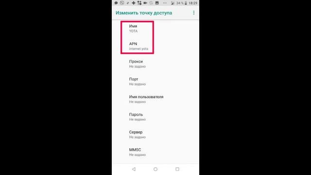[Решено!] Yota не работает интернет и передача данных на телефоне ASUS