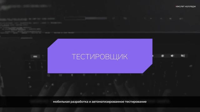 IT-колледж Хекслет