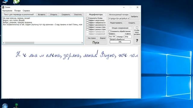 как ... печатный текст превратить в рукописный