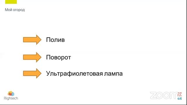 Онлайн-семинар "Сложные бизнес-процессы с помощью простых устройств."