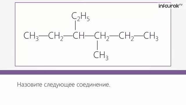 Упражнения на составление формул и названий гомологов и изомеров