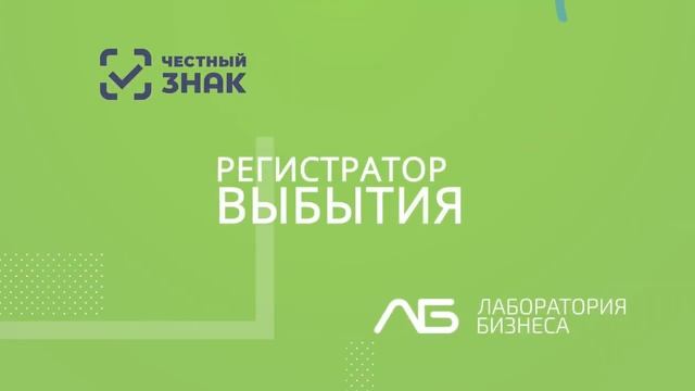 Инструкция по работе с регистратором выбытия 1.0