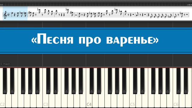 Маша и медведь - Песня про варенье (лёгкие ноты современных детских песен из мультфильмов для детей)
