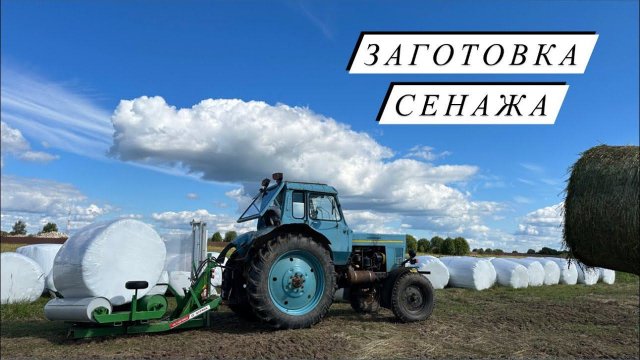 Перевозим сено на ферму! Август- сенокос в самом разгаре! Ремонтируем технику!