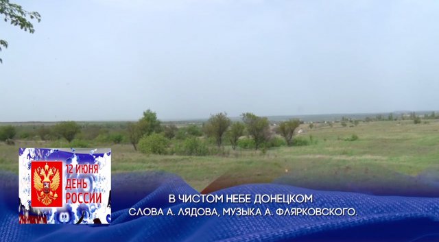 В ЧИСТОМ НЕБЕ ДОНЕЦКОМ
