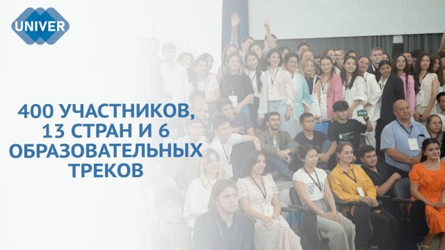 В КФУ ЗАВЕРШИЛСЯ ФЕДЕРАЛЬНЫЙ ПРОЕКТ «ЛЕТНИЙ УНИВЕРСИТЕТ 2024»